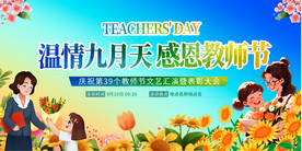 教师节展板