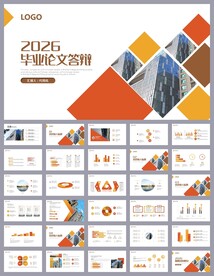 橙色学术风毕业论文答辩ppt