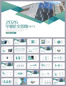 简约学术毕业论文答辩ppt模板