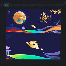 中秋快乐