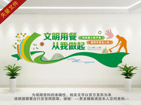 文明用餐 从我做起