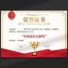 荣誉证书