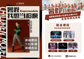 个性艺术班海报宣传单