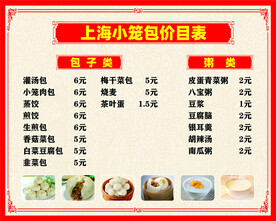 小笼包价目表