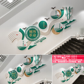 厕所革命楼道文化墙