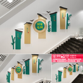 国家电网楼道文化墙