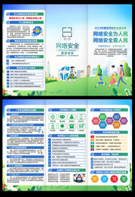 2023年网络安全宣传周折页