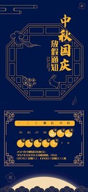 中秋国庆放假通知 