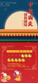 中秋国庆放假通知 