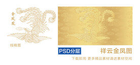 祥云金凤图