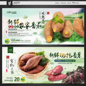 番薯