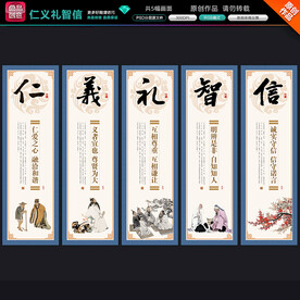 仁义礼智信