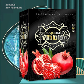  软籽石榴 包装