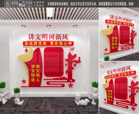 讲文明树新风文化墙