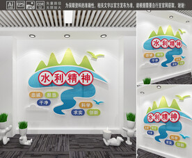 水利精神文化墙