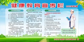 健康教育展板图片