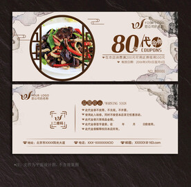 餐饮代金券