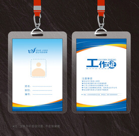 工作证