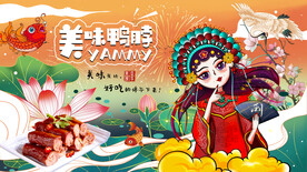 美味鸭脖背景墙