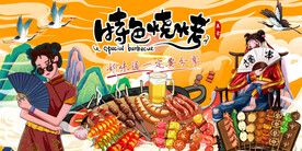 国潮烧烤背景墙