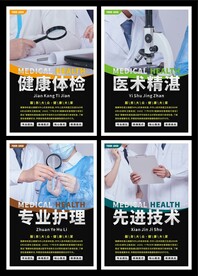 医院海报系列