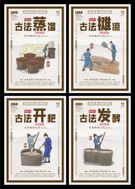 古法酿酒海报系列