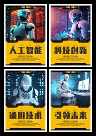 AI机器人海报系列