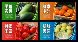 果蔬展板系列
