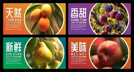 果蔬展板系列