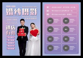 婚纱摄影宣传单