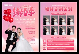 婚礼策划宣传单