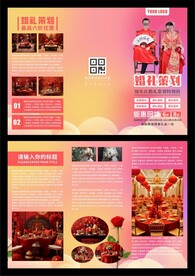 结婚三折页