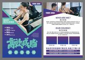 健身房宣传单