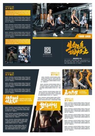 健身三折页