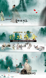诗坛盛会视频片头