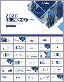 毕业论文答辩毕业设计PPT