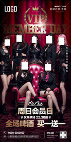 酒吧周日会员日海报
