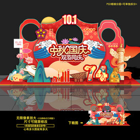 中秋国庆美陈拍照框合影框照相框