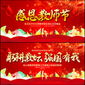教师节舞台背景