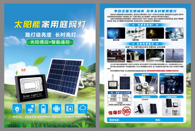 太阳能单页