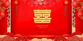 结婚 