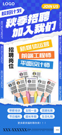 招聘海报
