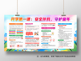 幼儿园安全教育宣传