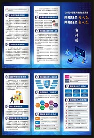国家网络安全三折页