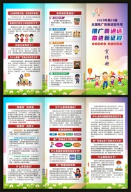 全国推广普通话宣传周三折页