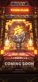 酒吧国潮概念海报