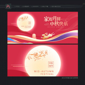 中秋展板