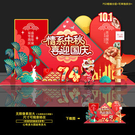 中秋国庆美陈造型堆头布置