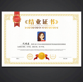 结业证书