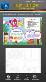 910教师节小报手抄报